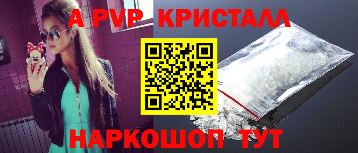 Солнечногорск  А ПВП СК  Alpha-PVP VHQ  Вход с VPN  APVP Crystall 