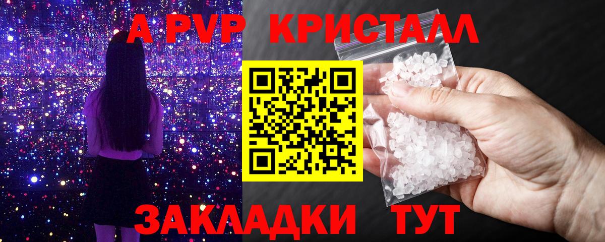 A-PVP Crystall Солнечногорск