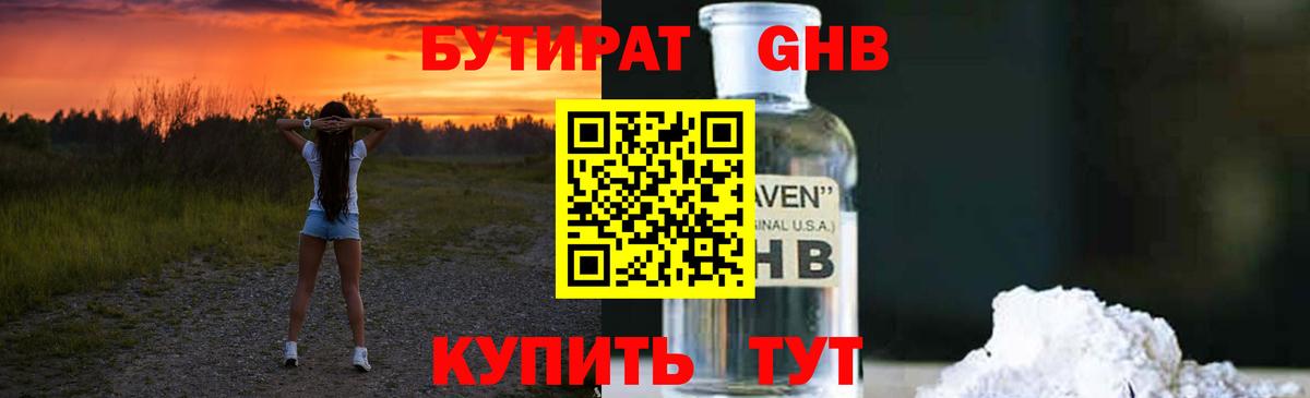БУТИРАТ 99% Солнечногорск