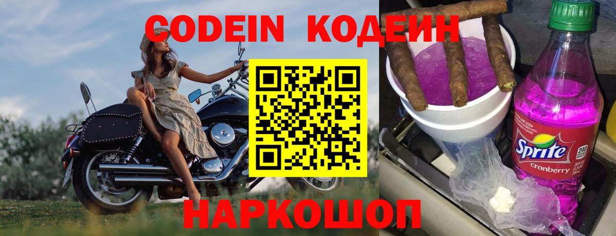 Солнечногорск  Кодеин напиток Lean (лин)  Вход с VPN  Кодеиновый сироп Lean напиток Lean (лин) 