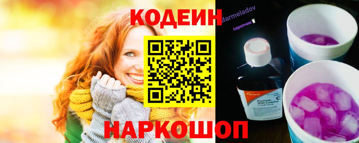 Codein Purple Drank Солнечногорск