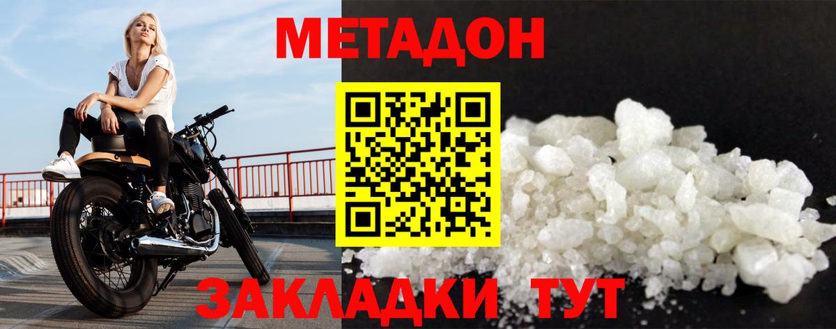 МЕТАДОН кристалл  Вход с VPN  Солнечногорск  Метадон methadone 