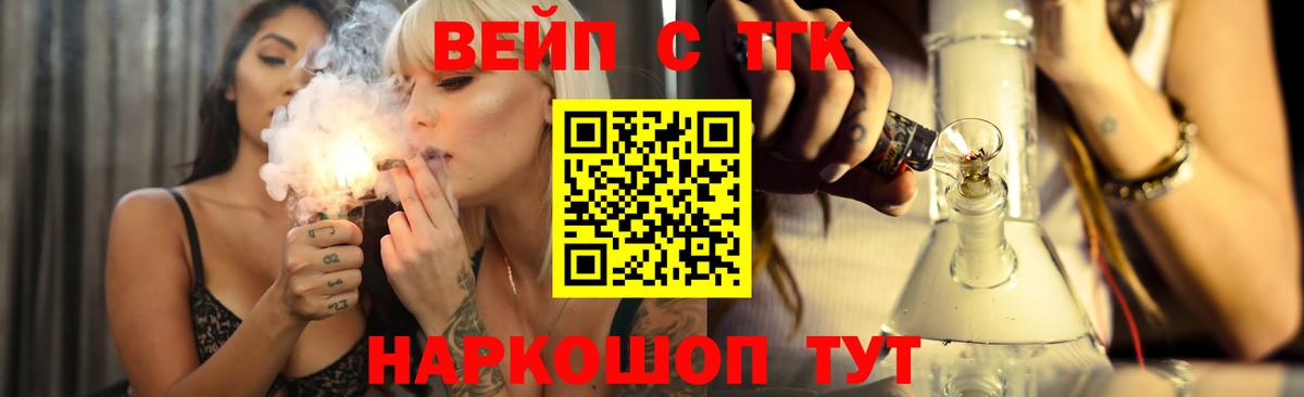 ТГК вейп Солнечногорск